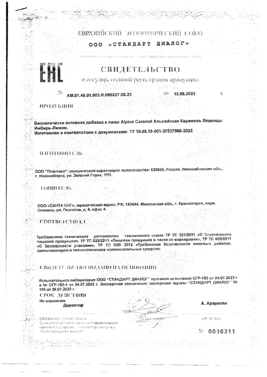 Сертификат на Alpine Caramel, леденцы со вкусом имбирь-лимон, 75 г