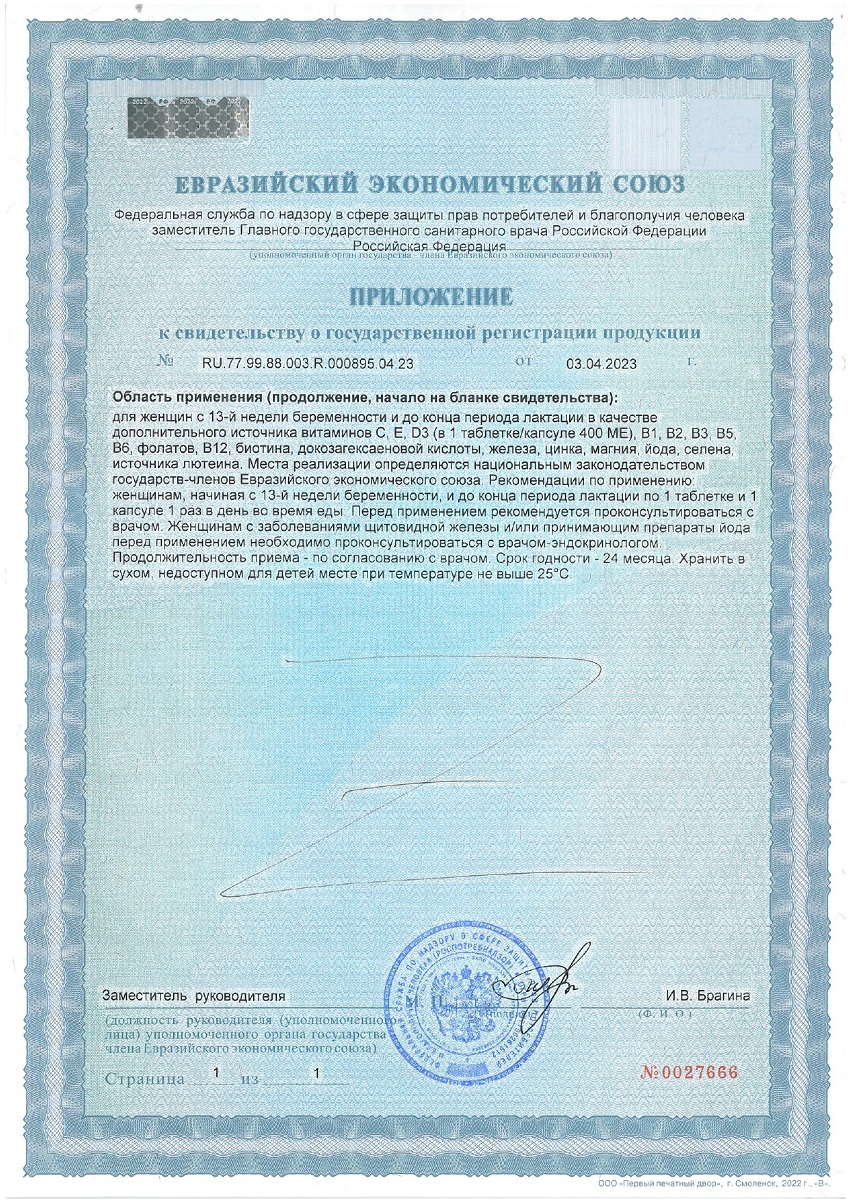 Сертификат на Фемибион 2, таблетки покрыт. плен. об., 28 шт. +капсулы, 28 шт.