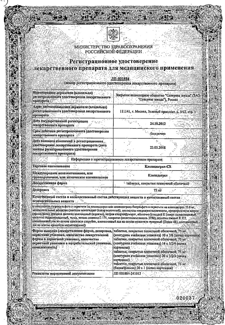 Сертификат на Клопидогрел-СЗ, таблетки покрытые пленочной оболочкой 75 мг, 60 шт.
