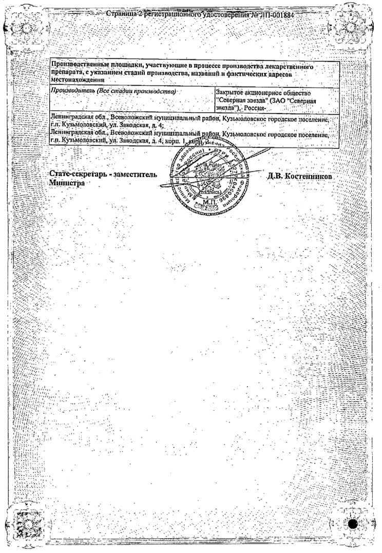 Сертификат на Клопидогрел-СЗ, таблетки покрытые пленочной оболочкой 75 мг, 60 шт.