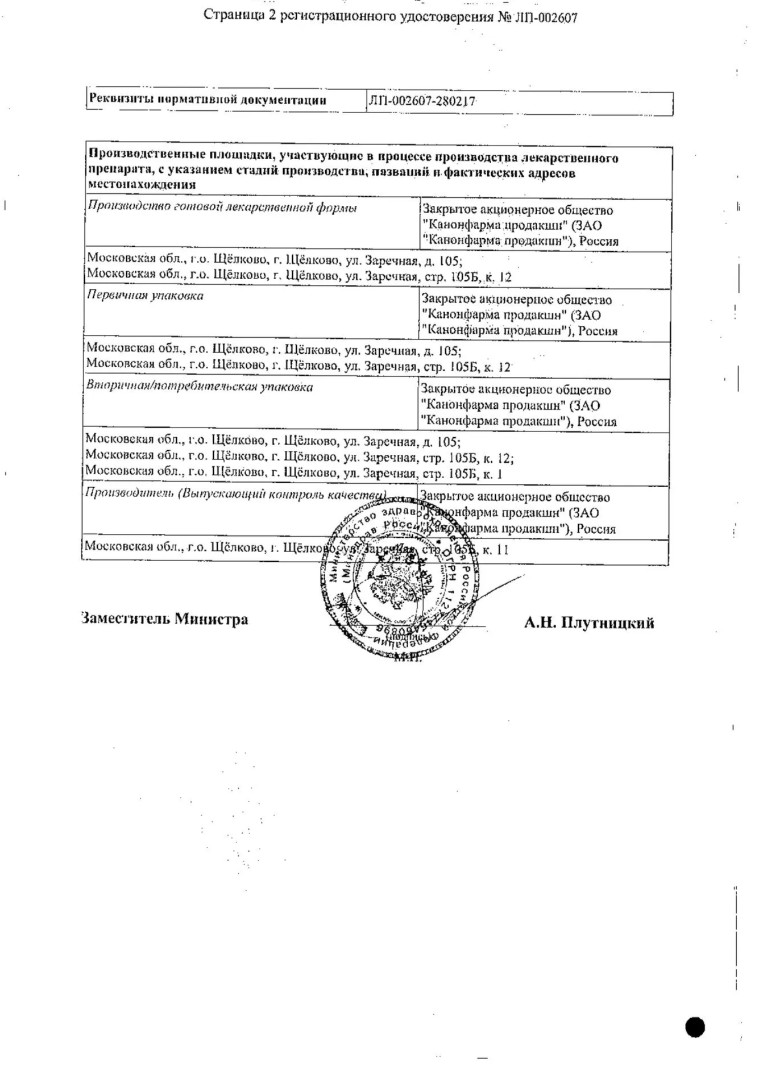 Сертификат на Моксонидин Канон, таблетки покрытые пленочной оболочкой 0.2 мг, 60 шт.
