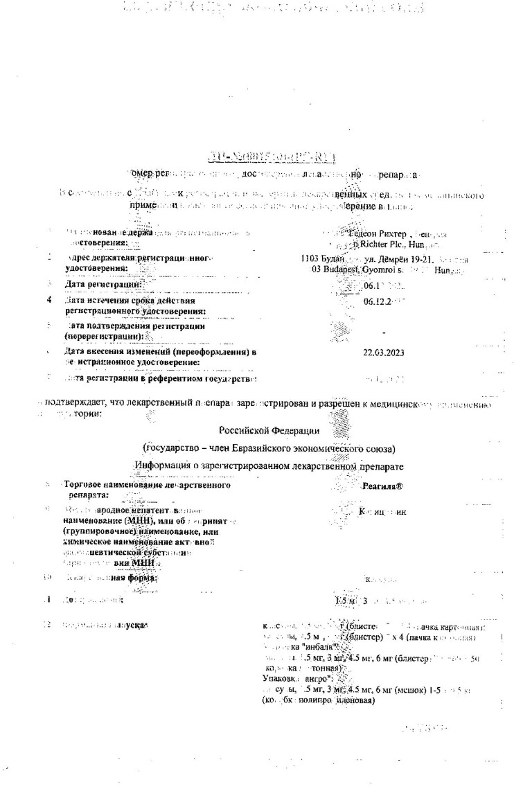Сертификат на Реагила, капсулы 6 мг, 28 шт.
