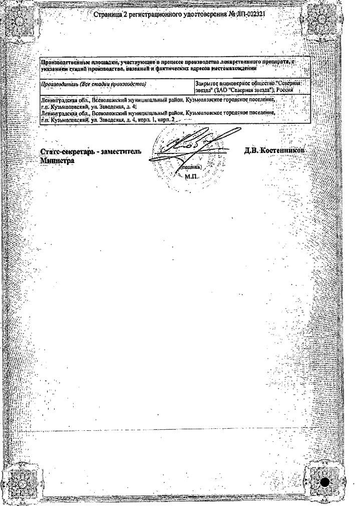 Сертификат на Моксонидин-СЗ, таблетки покрытые пленочной оболочкой 0,2 мг, 90 шт.