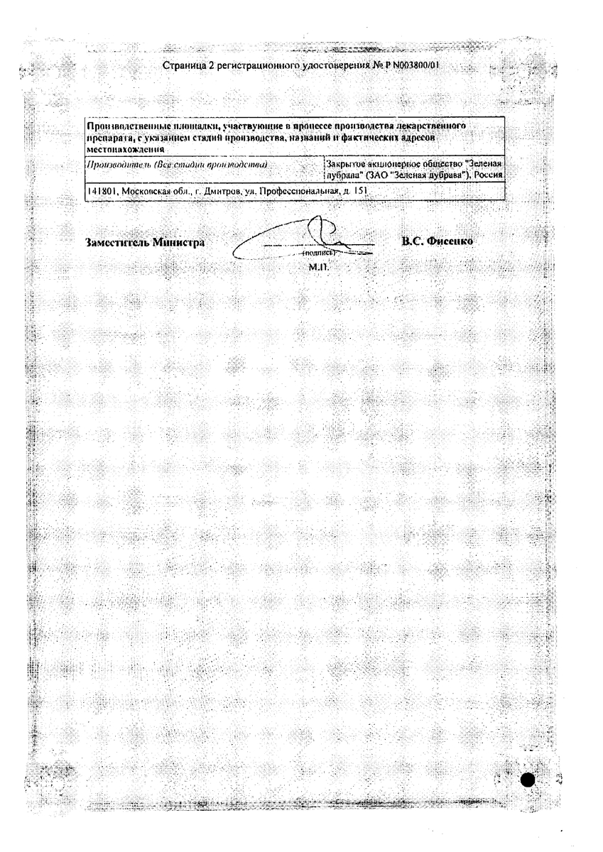 Сертификат на Левометил, мазь 30 г