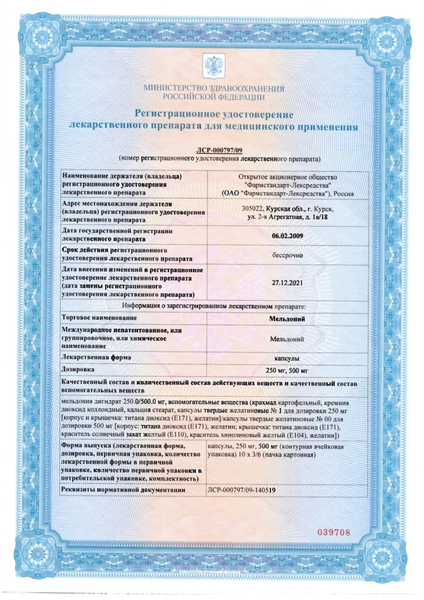 Сертификат на Мельдоний, капсулы 250 мг, 60 шт.