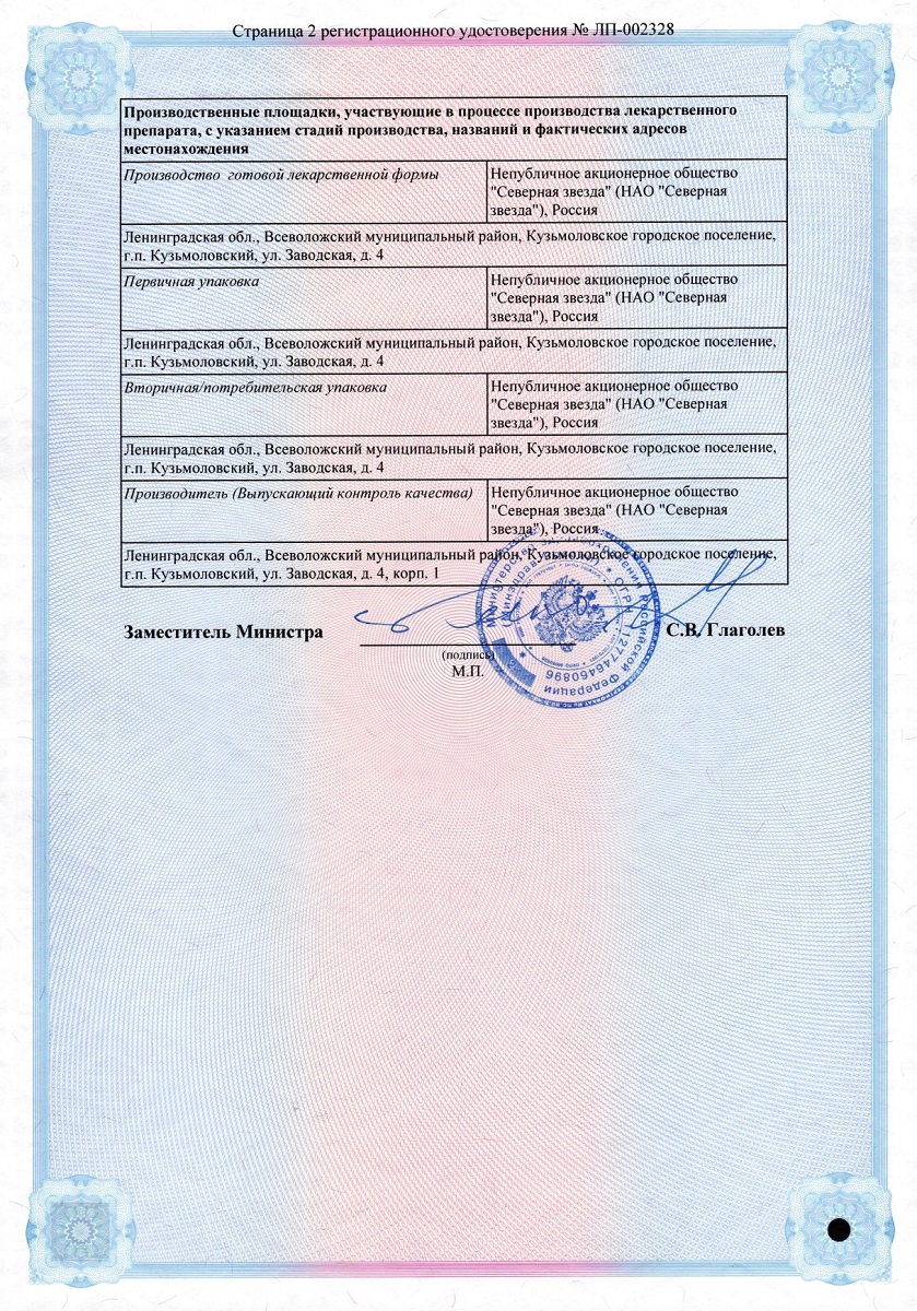 Сертификат на Рисперидон-СЗ таблетки, покрытые пленочной оболочкой 2 мг, 30 шт.