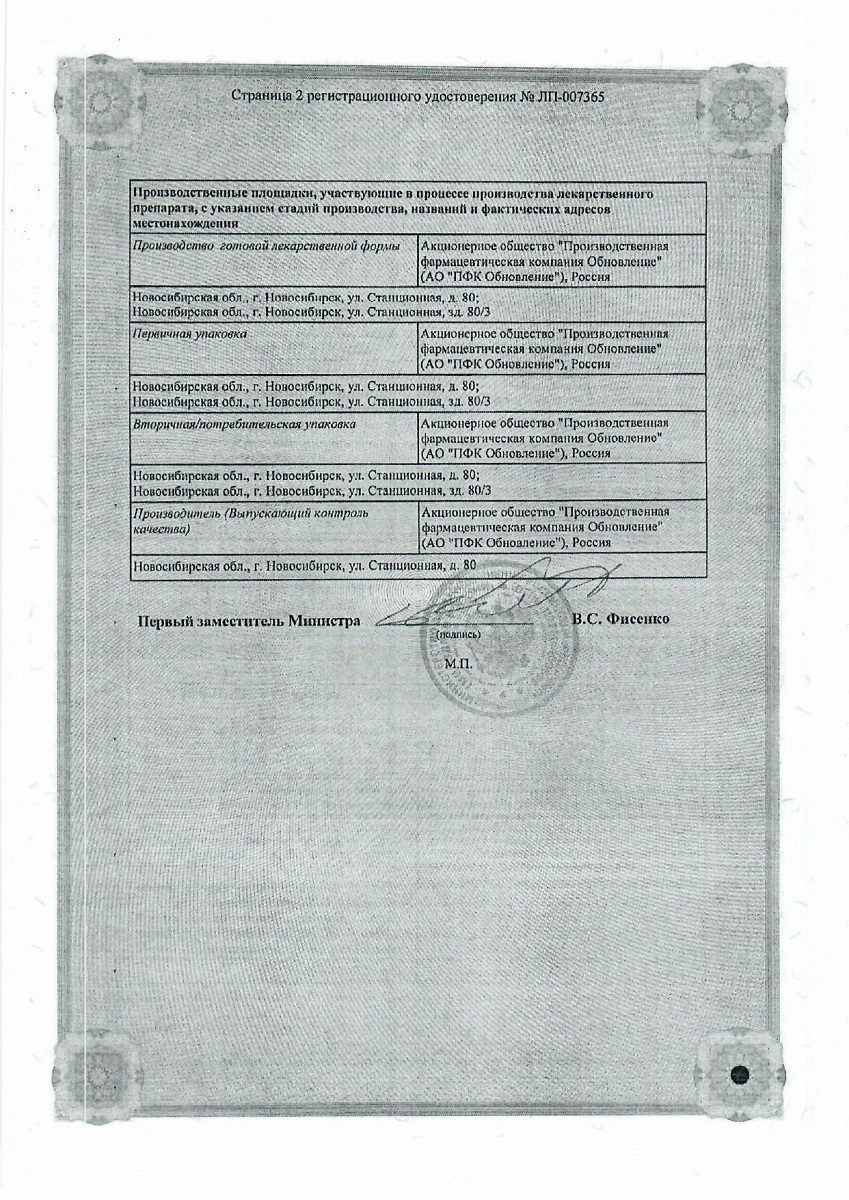 Сертификат на Бисопролол Реневал, таблетки, покрытые плёночной оболочкой, 2,5 мг, 60 шт.