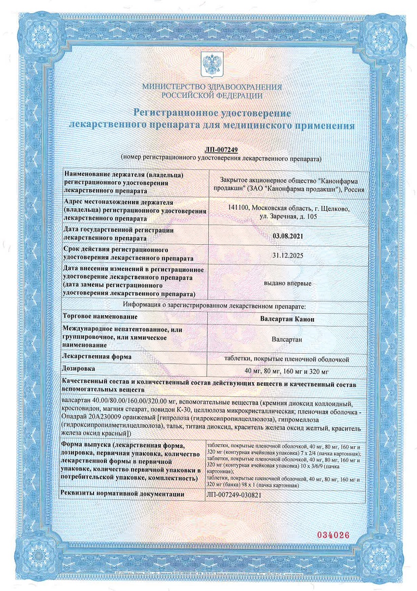 Сертификат на Валсартан Канон, таблетки покрытые пленочной оболочкой 80 мг, 90 шт.