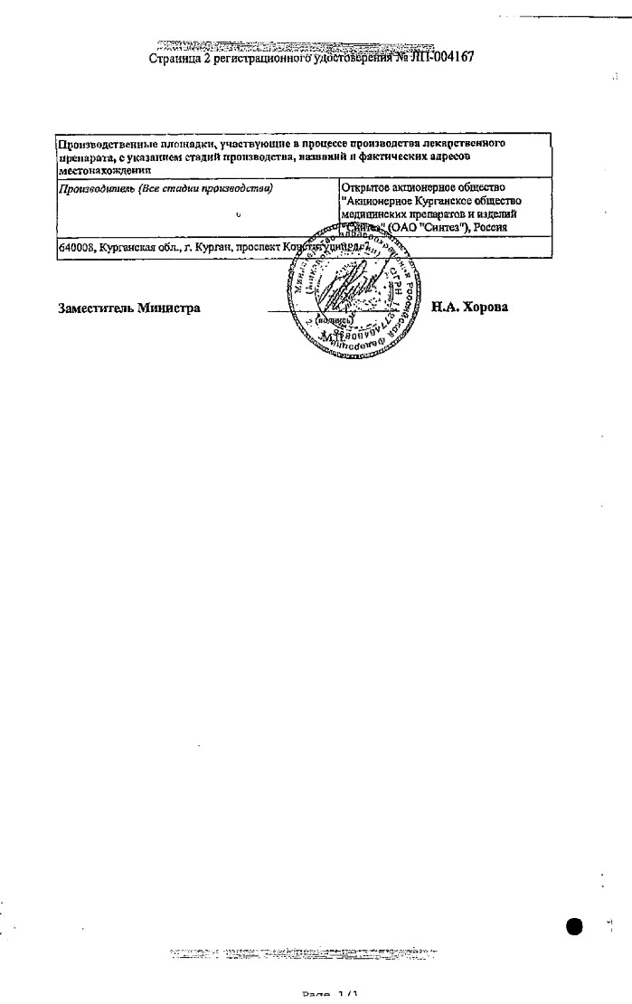 Сертификат на Ангиорус, таблетки в пленочной оболочке 50 мг + 450 мг, 60 шт.