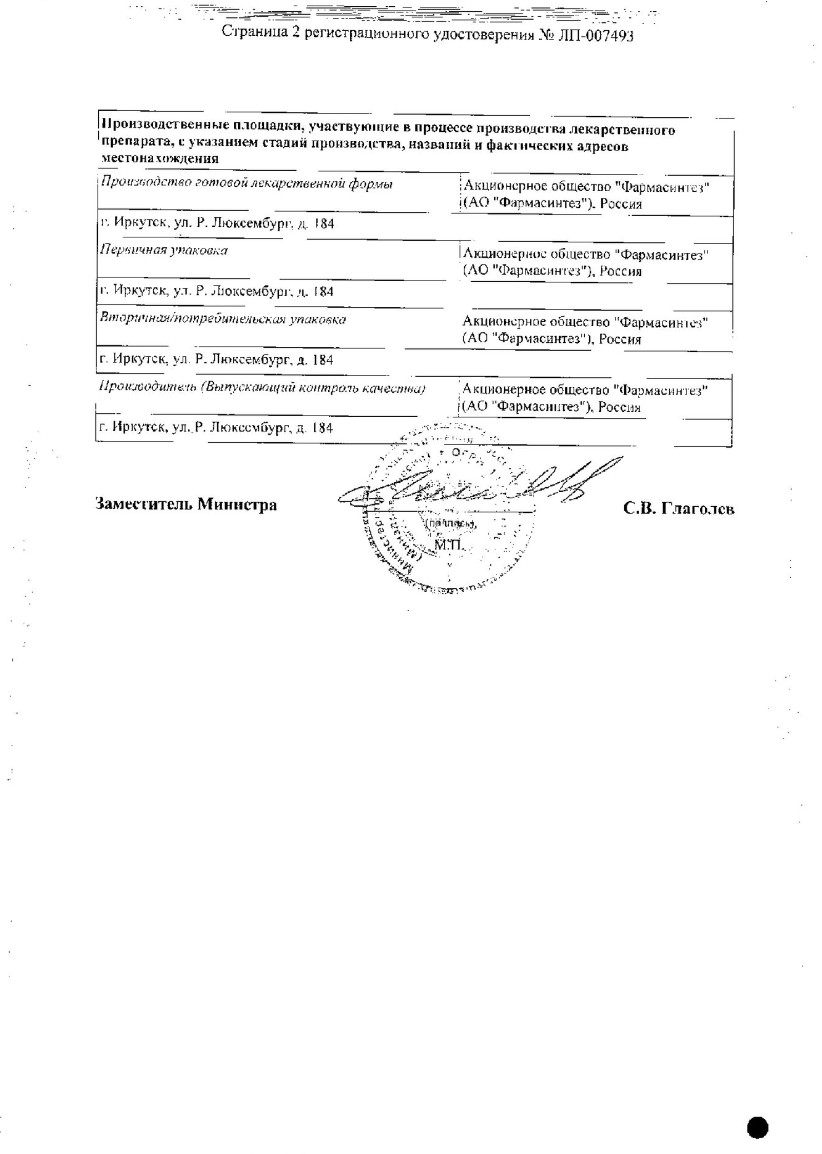Сертификат на Грандапам, таблетки 50 мг, 60 шт.