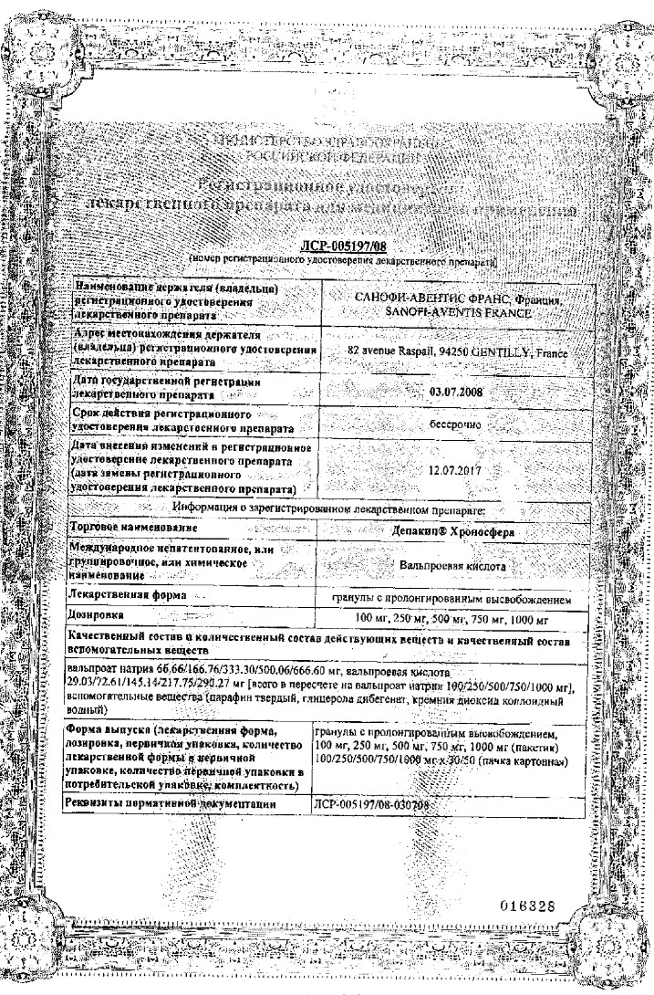 Сертификат на Депакин хроносфера, гранулы пролонгированного действия 750 мг, 30 пакетиков