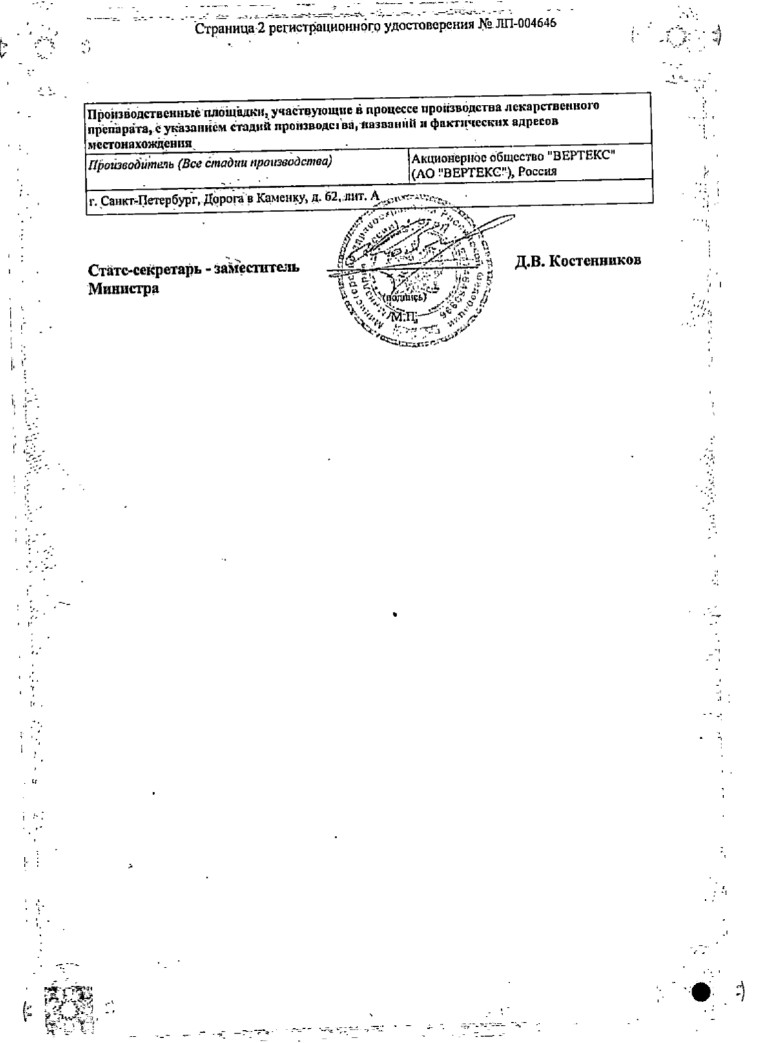 Сертификат на Кетоконазол Вертекс, шампунь 2%, 75 г