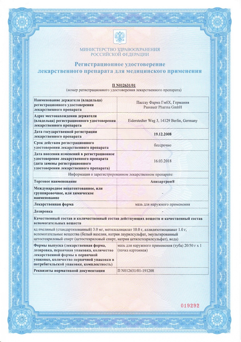 Сертификат на Апизартрон, мазь 50 г 