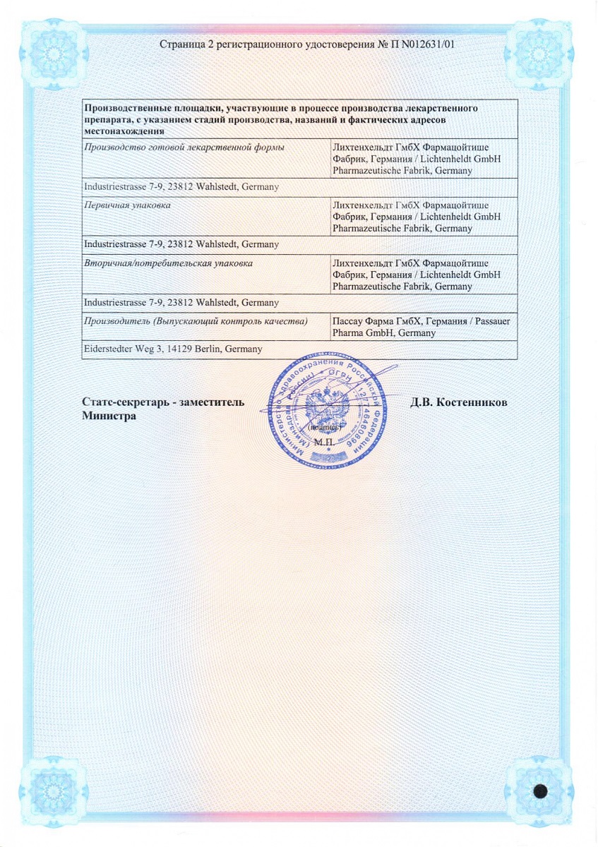 Сертификат на Апизартрон, мазь 50 г 