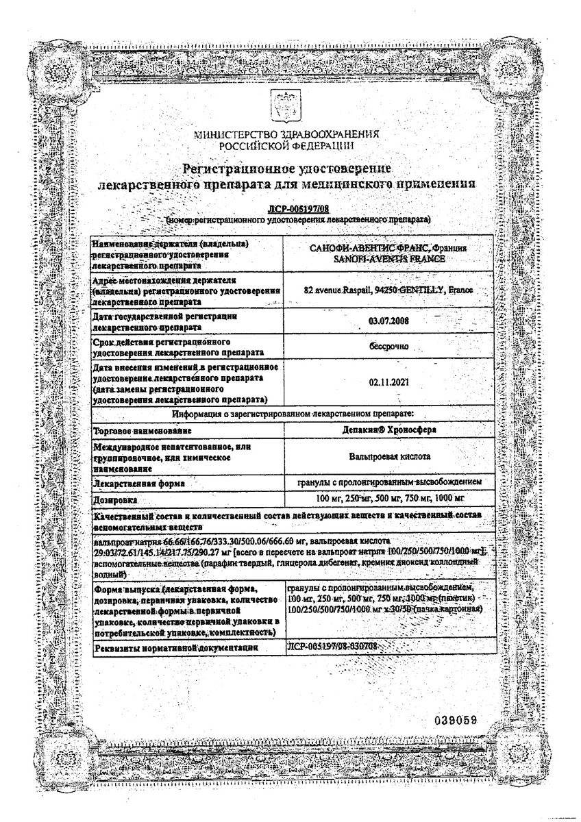 Сертификат на Депакин хроносфера, гранулы пролонгированного действия 1000 мг, пакетики, 30 шт.