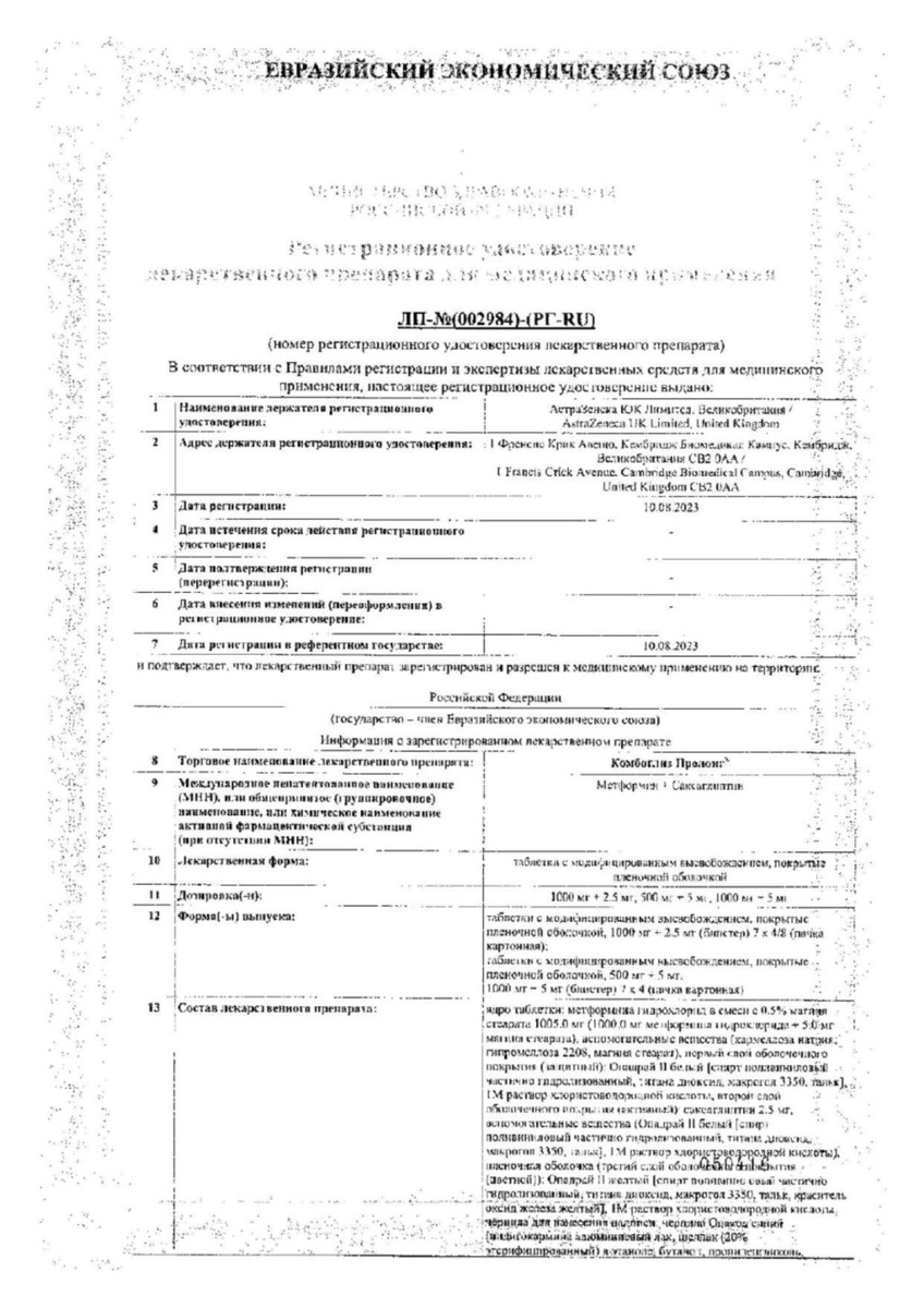 Сертификат на Комбоглиз Пролонг, таблетки с модифицированным высвобождением, покрыт. плен. об. 1000 мг+2.5 мг, 56 шт.