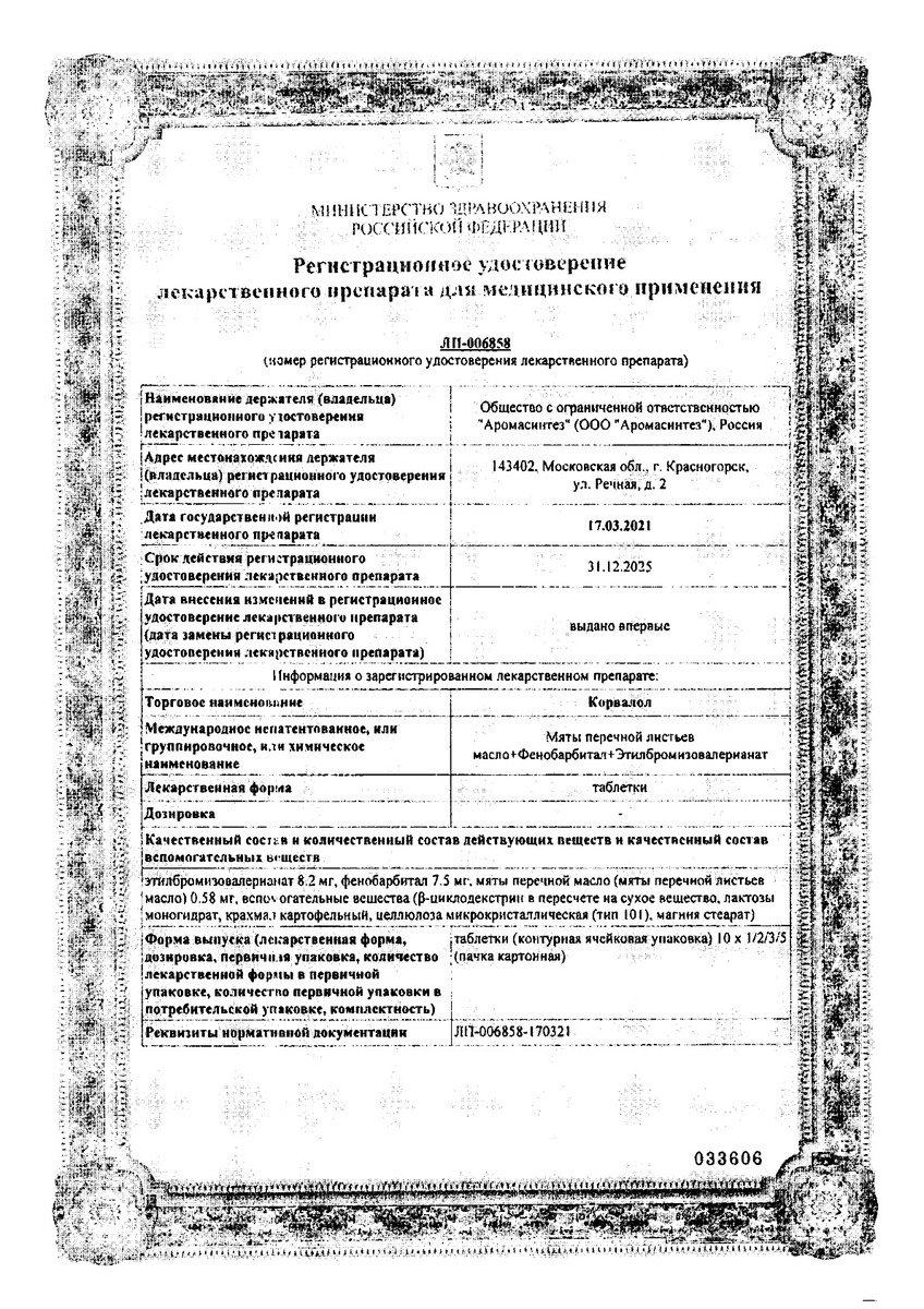 Сертификат на Корвалол, таблетки, 50 шт.