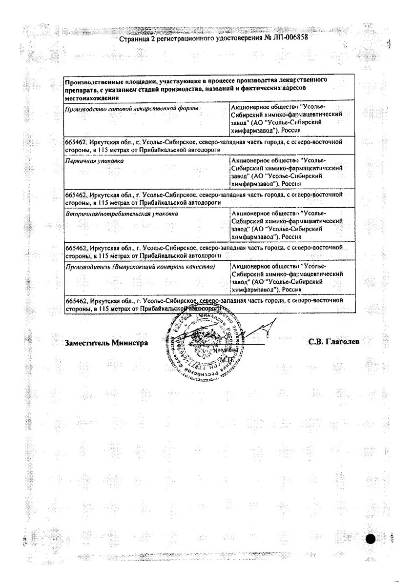 Сертификат на Корвалол, таблетки, 50 шт.