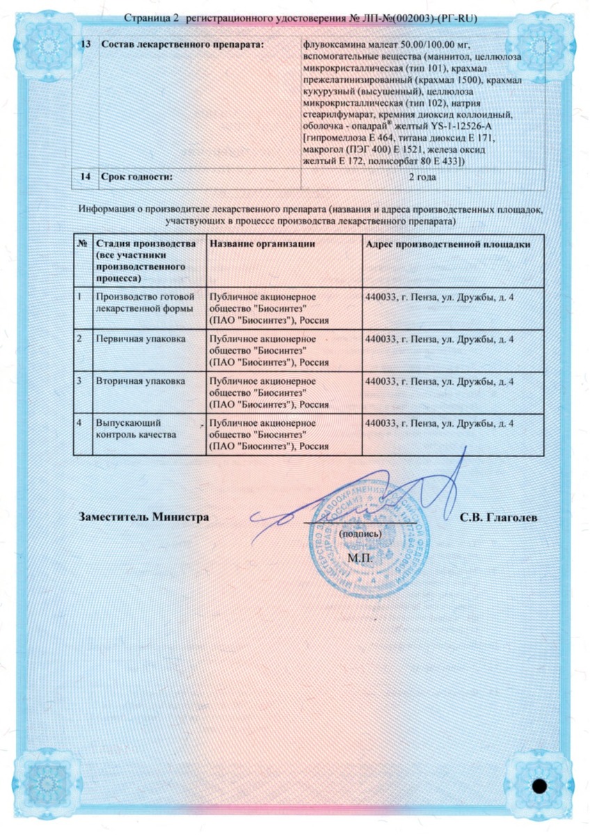 Сертификат на Зоварт Сан, таблетки покрыт. плен. об. 100 мг, 30 шт.