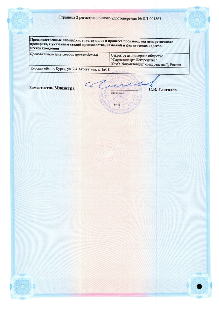 Сертификат на Октолипен, таблетки покрыт. плен. об. 600 мг, 60 шт.