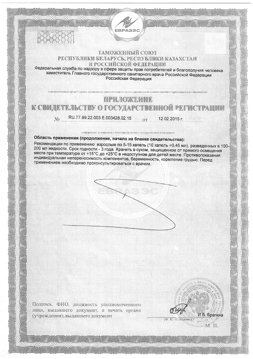 Сертификат на Цитросепт, капли, 50 мл