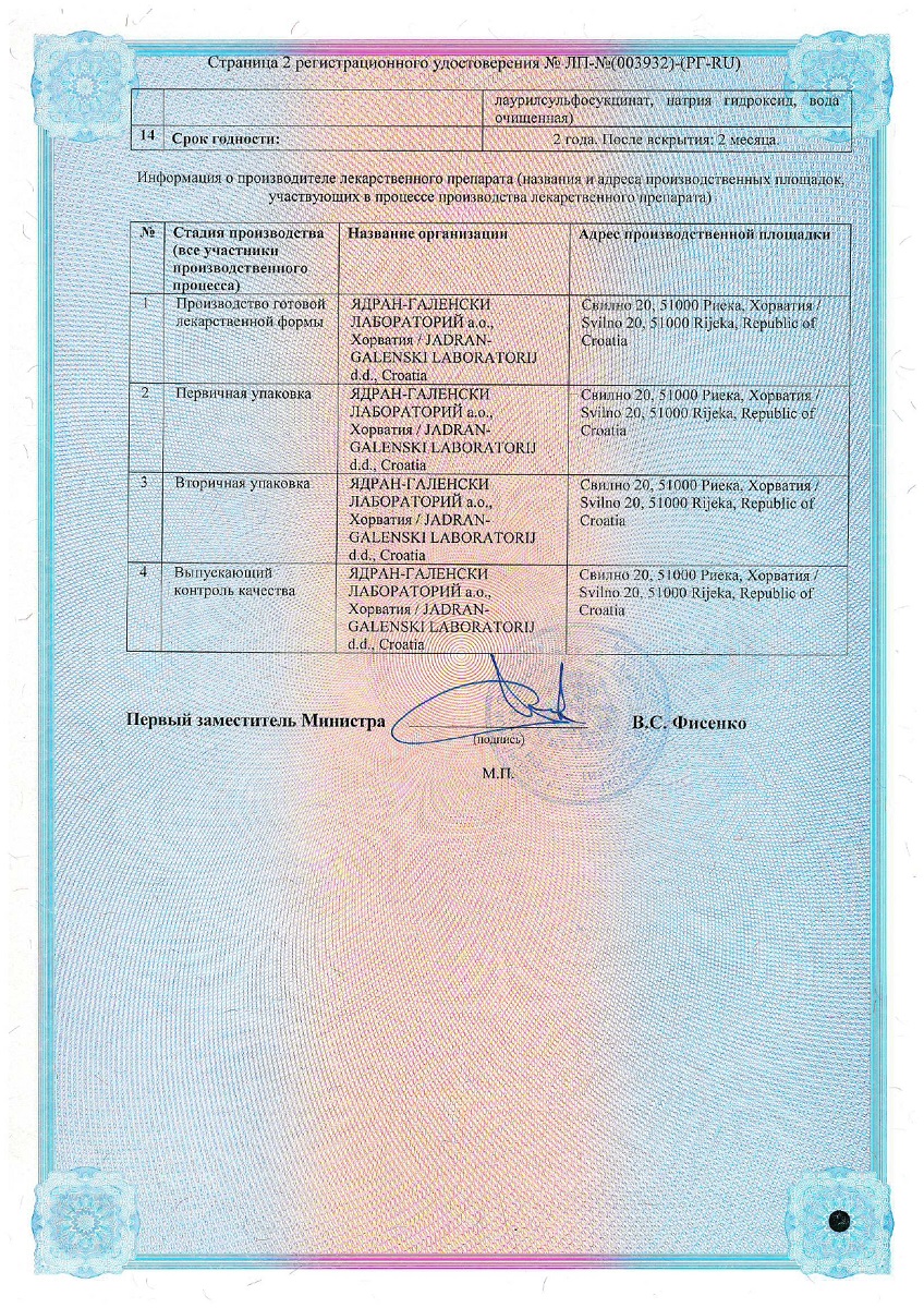 Сертификат на Зеркалин Интенсив, гель для наружного применения 50 мг+10 мг/г, 30 г