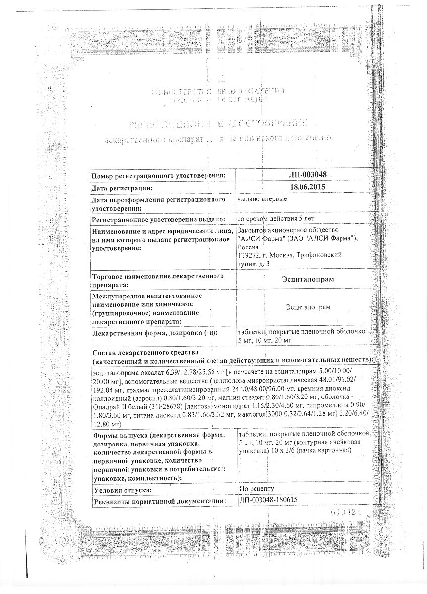 Сертификат на Эсциталопрам-АЛСИ, таблетки покрыт. плен. об. 10 мг, 30 шт.