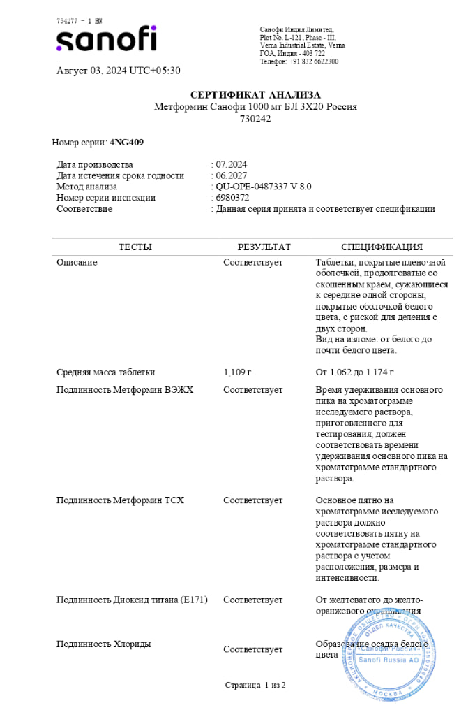 Сертификат на Метформин Санофи, таблетки покрыт. плен. об. 1000 мг, 60 шт.