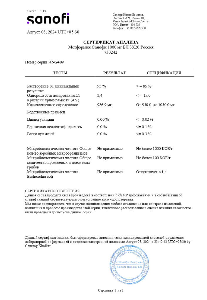 Сертификат на Метформин Санофи, таблетки покрыт. плен. об. 1000 мг, 60 шт.
