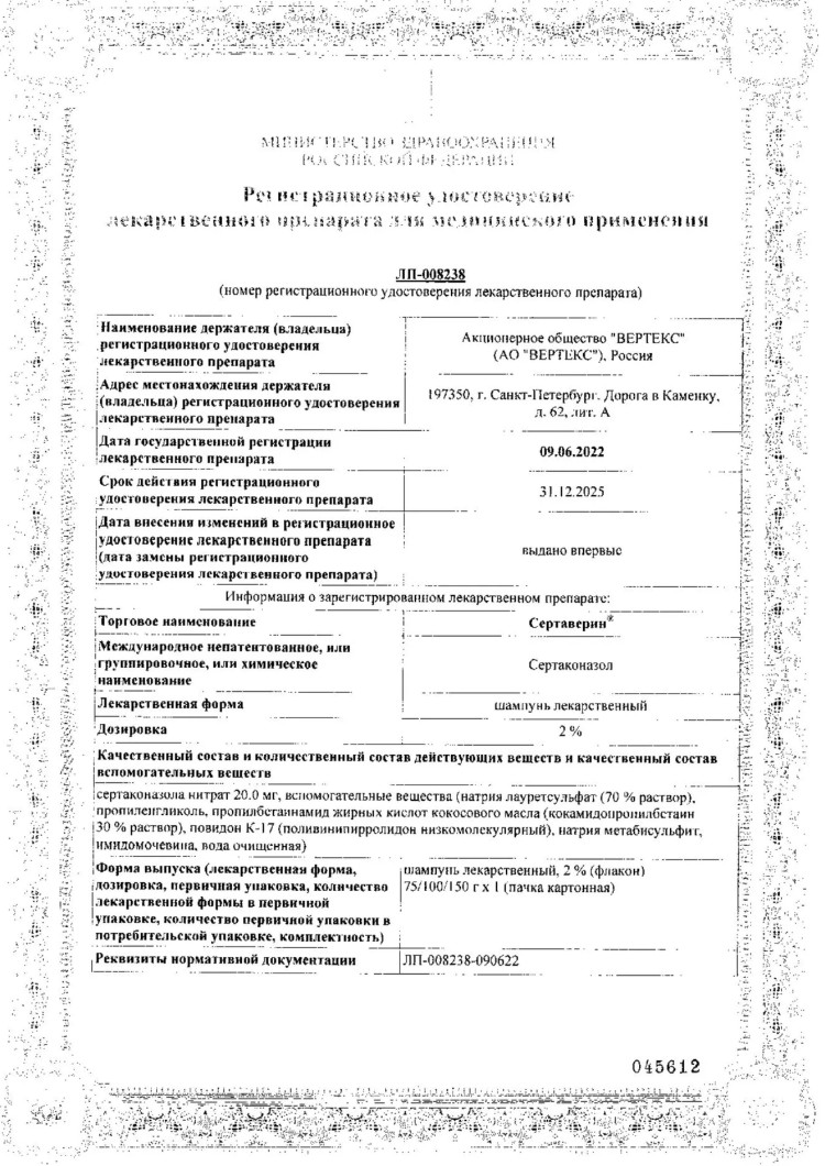 Сертификат на Сертаверин, шампунь лекарственный 2%, 75 г