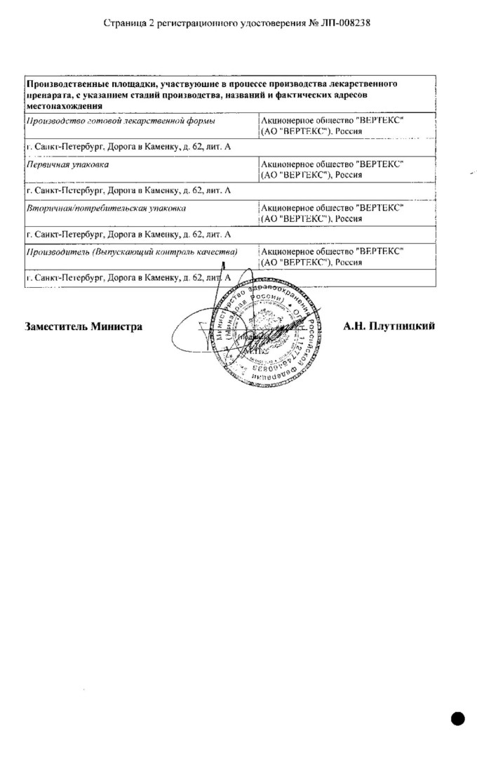 Сертификат на Сертаверин, шампунь лекарственный 2%, 75 г