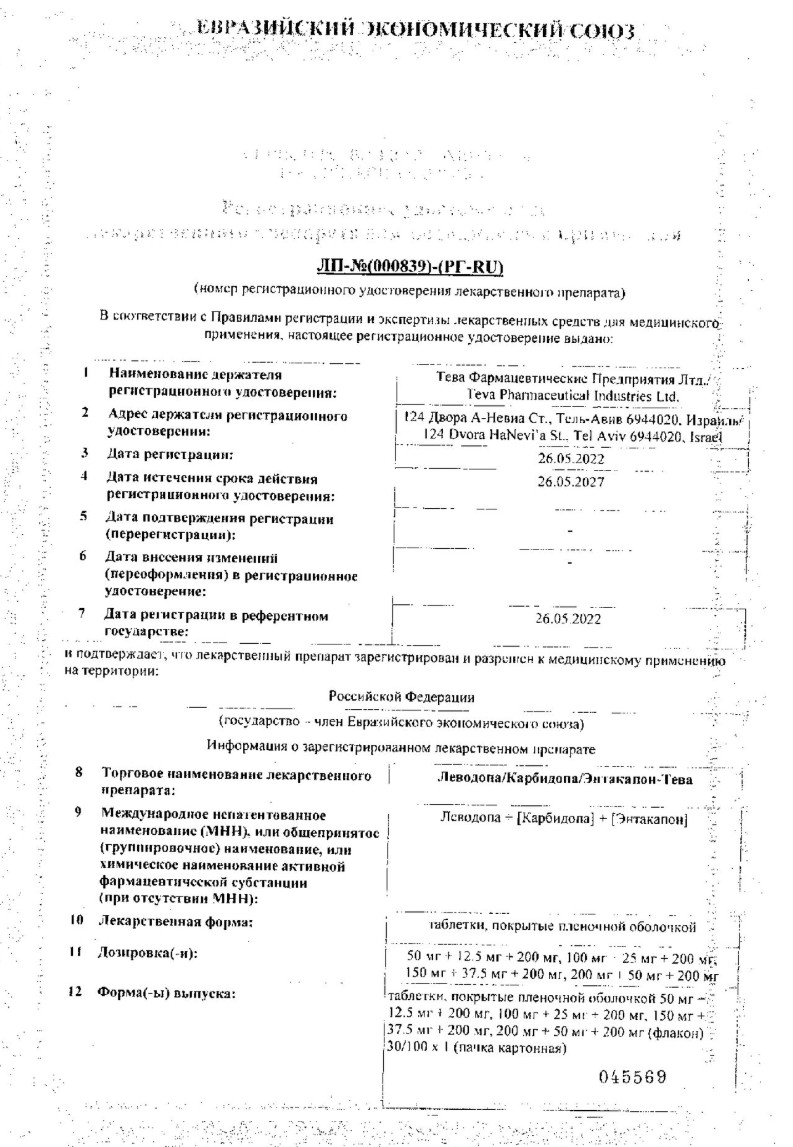Сертификат на Леводопа/Карбидопа/Энтакапон-Тева таблетки, покрытые пленочной оболочкой 200 мг +50 мг +200 мг флакон, 30 шт