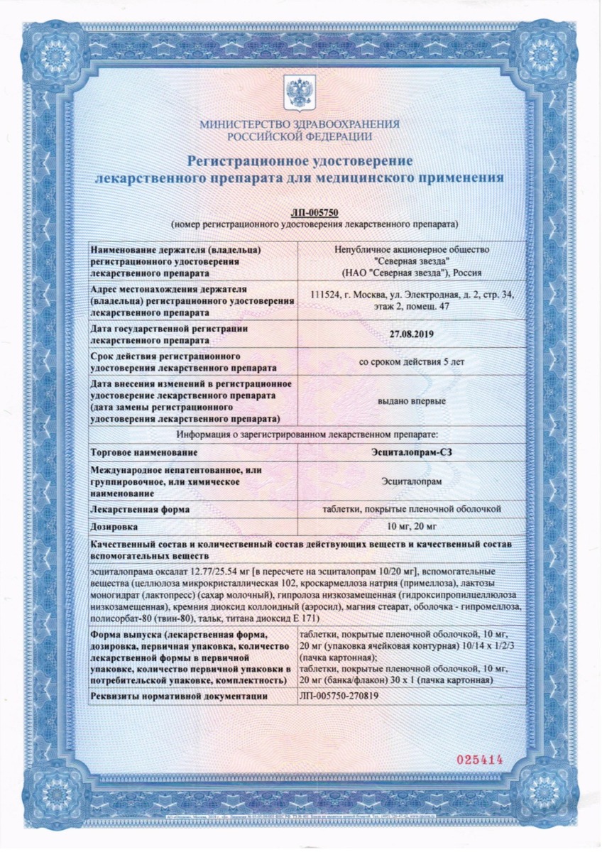 Сертификат на Эсциталопрам-СЗ таблетки, покрытые пленочной оболочкой 10 мг, 30 шт.