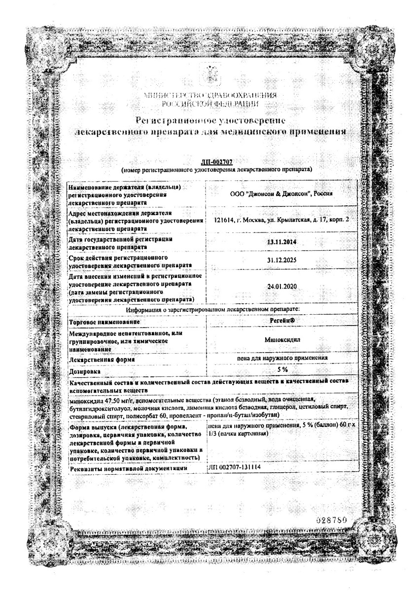 Сертификат на Регейн, пена 5%, 60 г