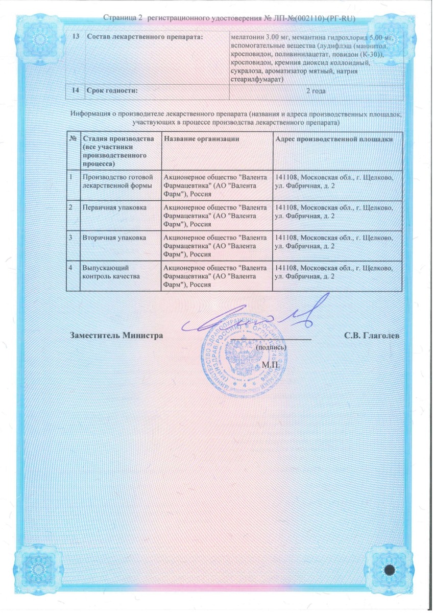 Сертификат на Миладеан, таблетки диспергируемые 3 мг+5 мг, 30 шт.