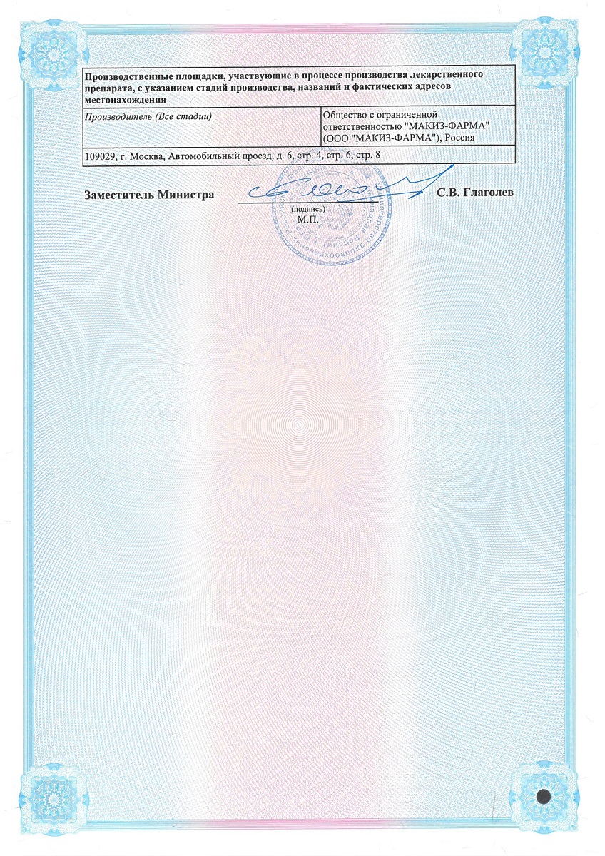 Сертификат на Флутавир Эйч, капсулы 75 мг 10 шт.