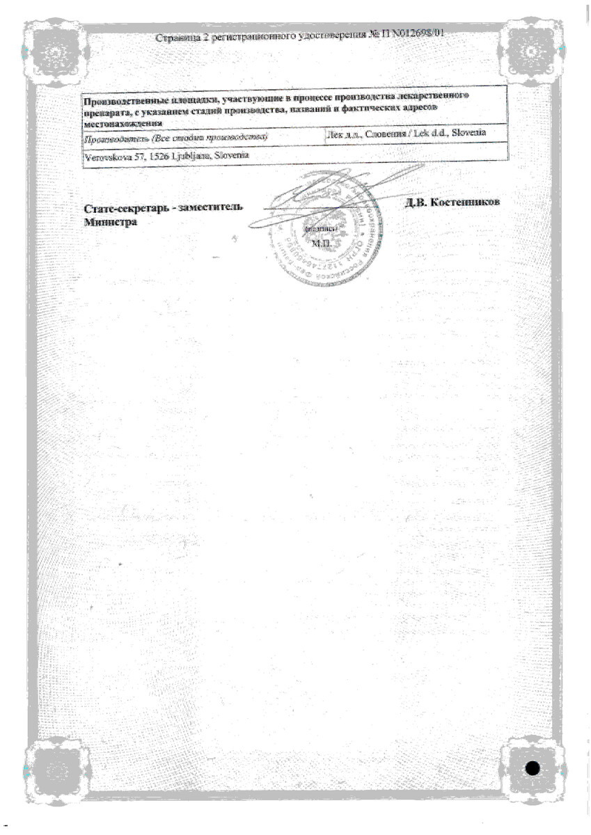 Сертификат на Феррум Лек, таблетки жевательные 100 мг, 90 шт.