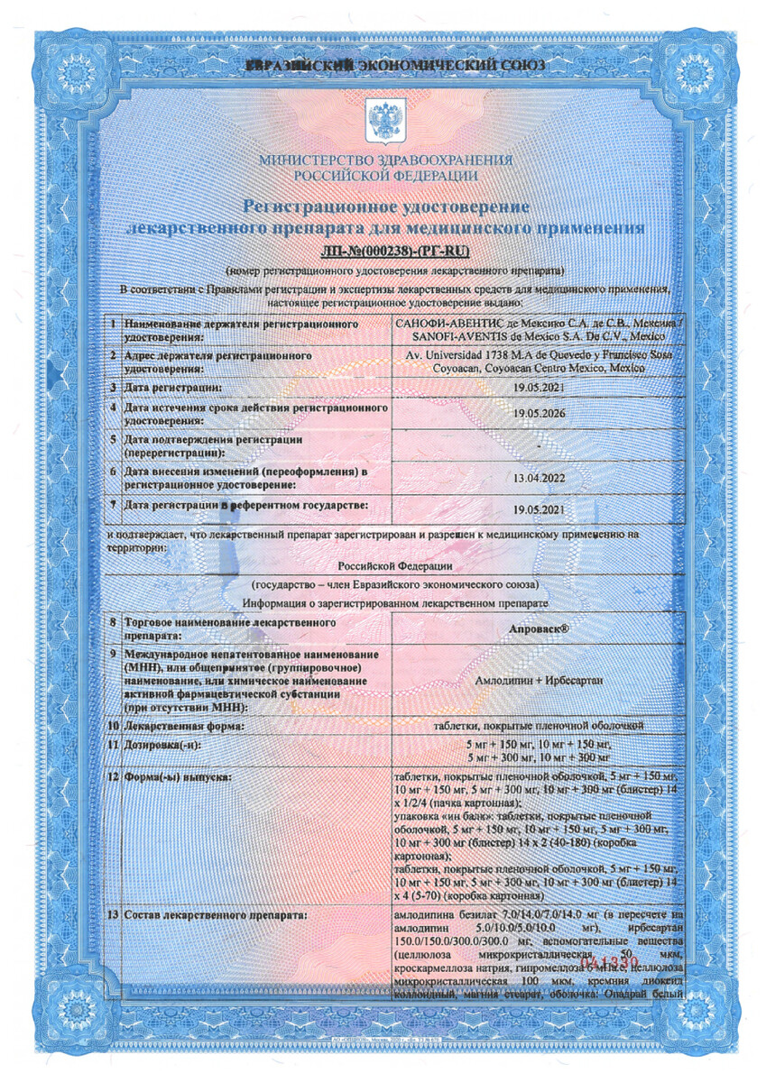 Сертификат на Апроваск, таблетки покрыт. плен. об. 10 мг+300 мг, 56 шт.