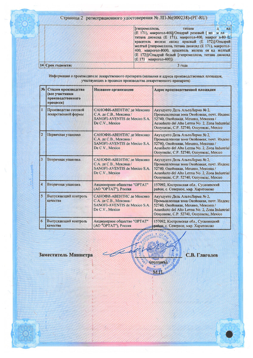 Сертификат на Апроваск, таблетки покрыт. плен. об. 10 мг+300 мг, 56 шт.