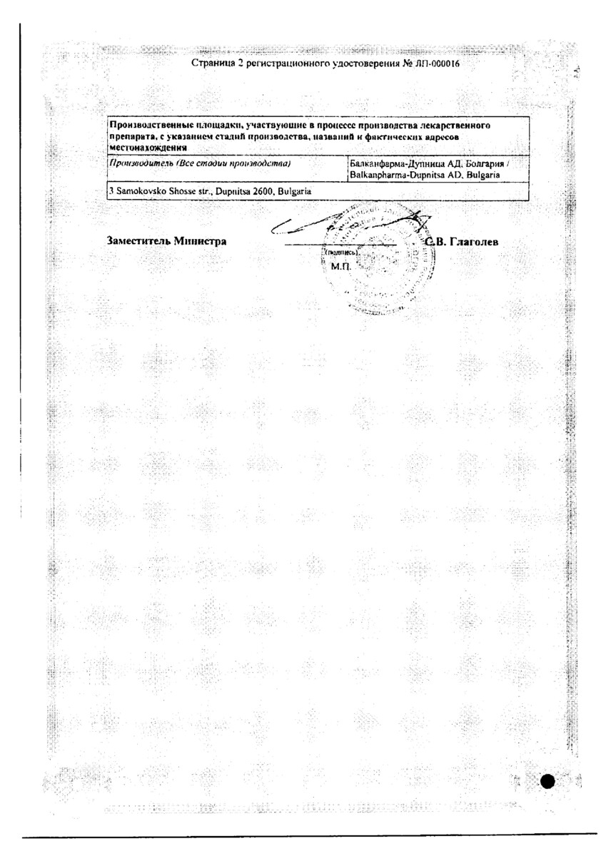 Сертификат на Небиволол-Тева, таблетки 5 мг, 56 шт.