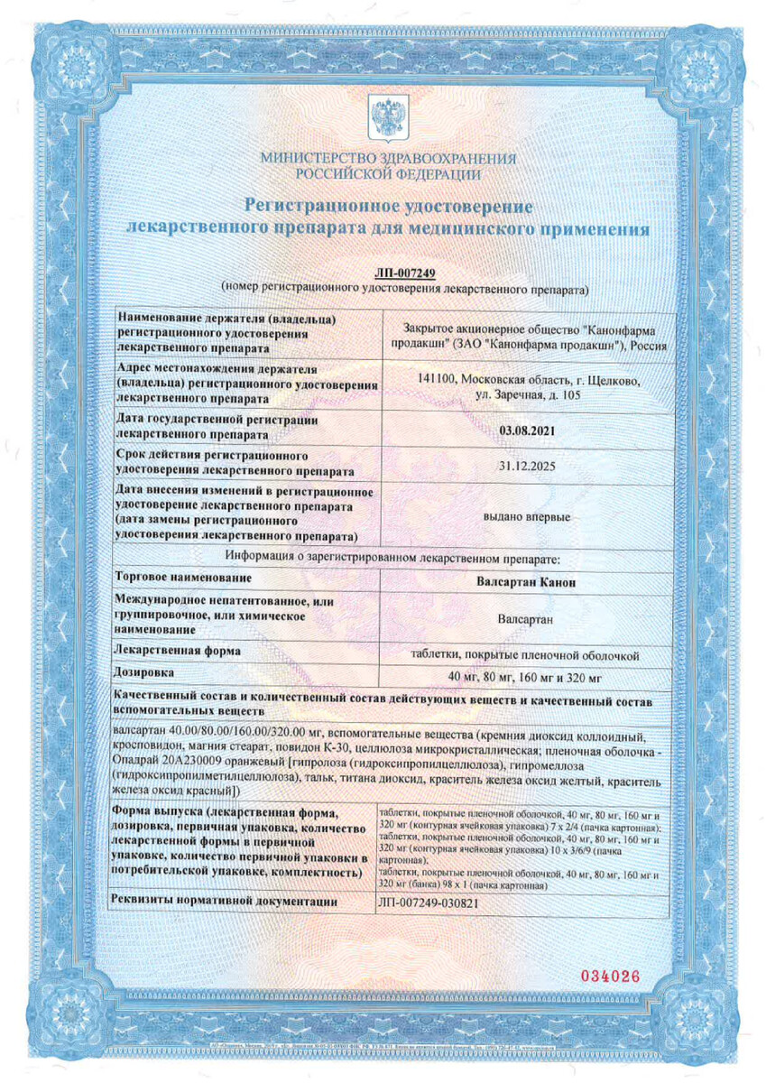 Сертификат на Валсартан Канон, таблетки покрыт. плен. об. 160 мг, 90 шт.