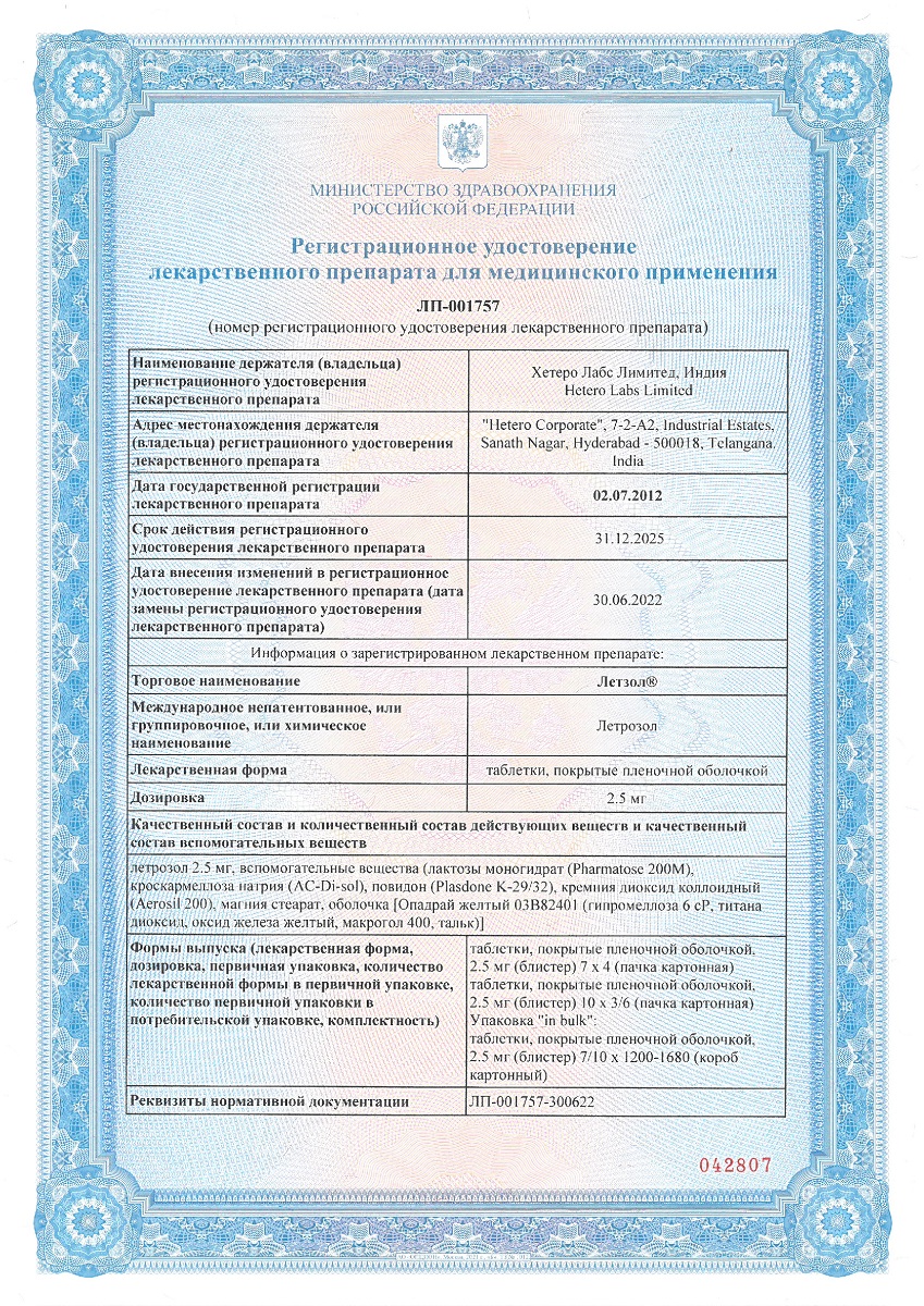 Сертификат на Противоопухолевые препараты