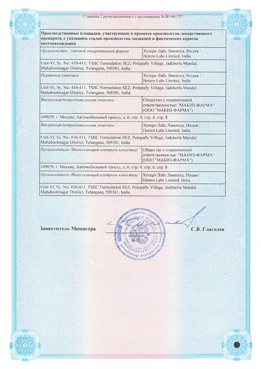 Сертификат на Летзол таблетки, покрытые пленочной оболочкой 2,5 мг, 30 шт.
