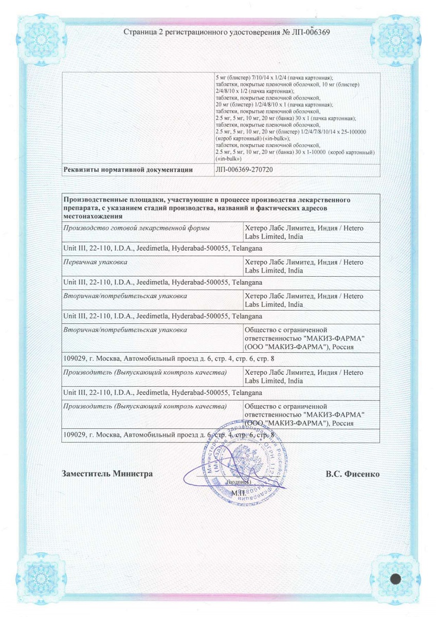 Сертификат на Тадалафил таблетки, покрытые пленочной оболочкой 5 мг, 30 шт.