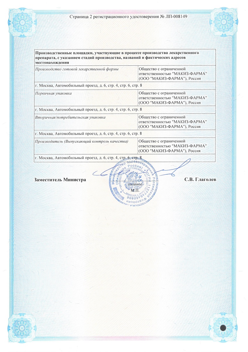 Сертификат на Тилорон таблетки, покрытые пленочной оболочкой 125 мг, 10 шт.