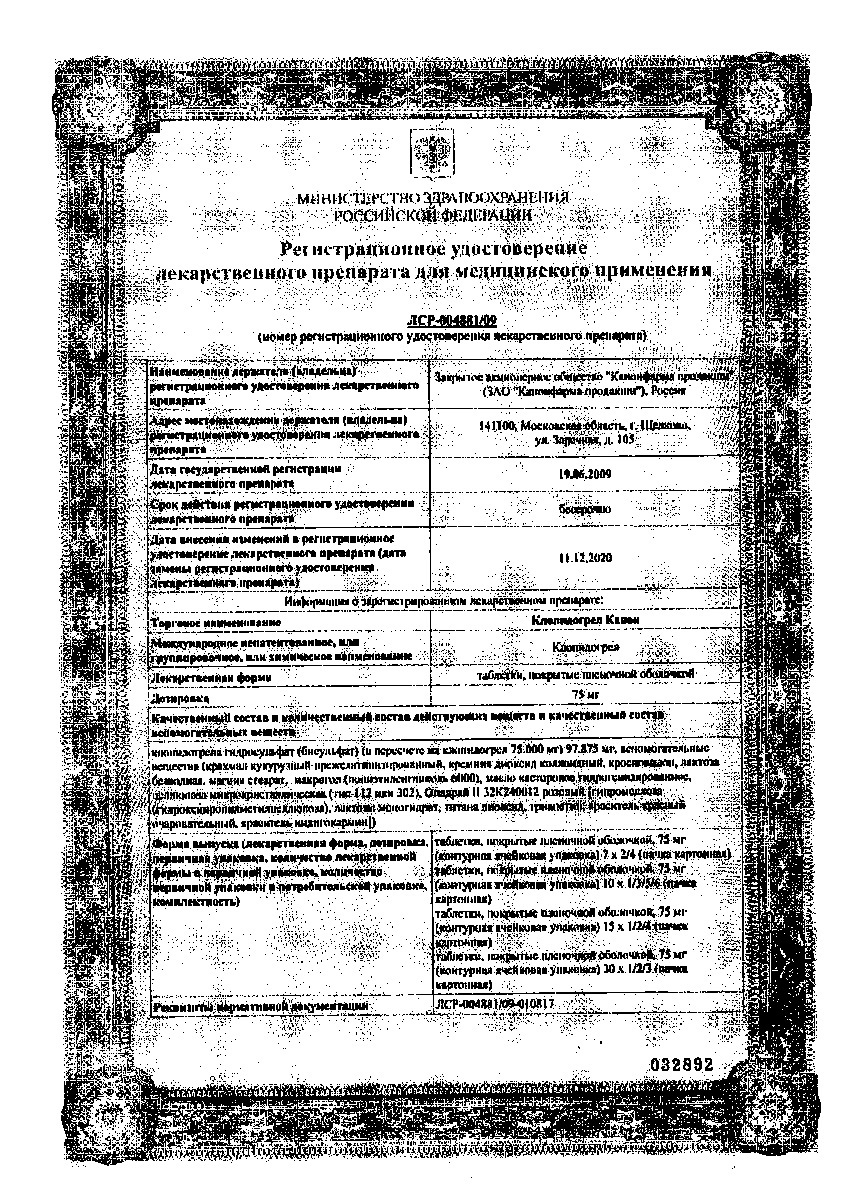 Сертификат на Клопидогрел Канон, таблетки покрыт. плен. об. 75 мг, 90 шт