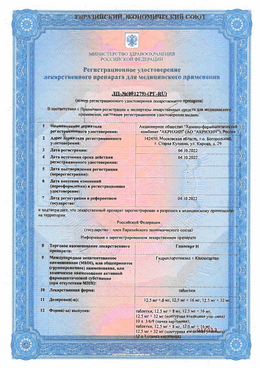 Сертификат на Сердечно-сосудистые заболевания