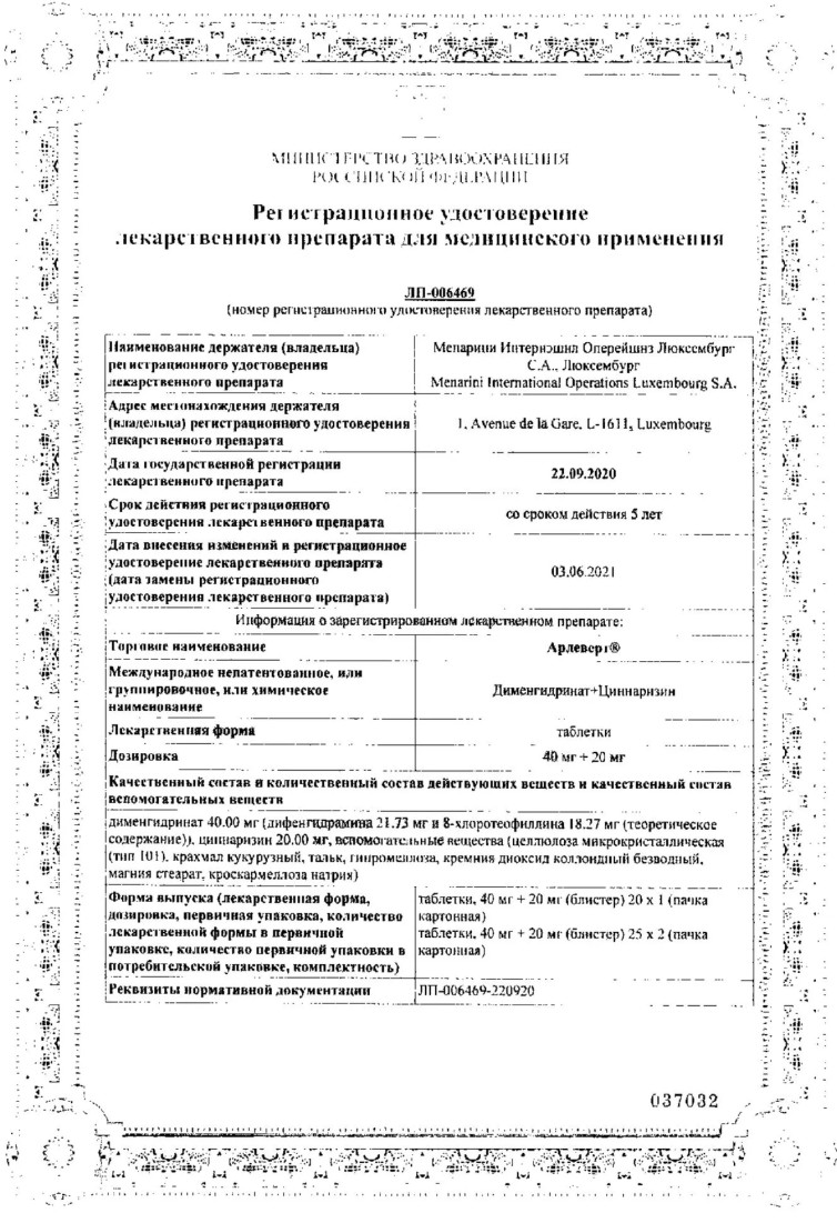 Сертификат на Арлеверт, таблетки 40 мг+20 мг, 20 шт.