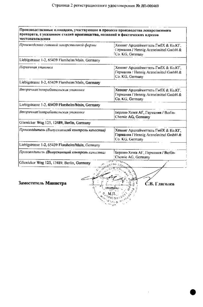 Сертификат на Арлеверт, таблетки 40 мг+20 мг, 20 шт.