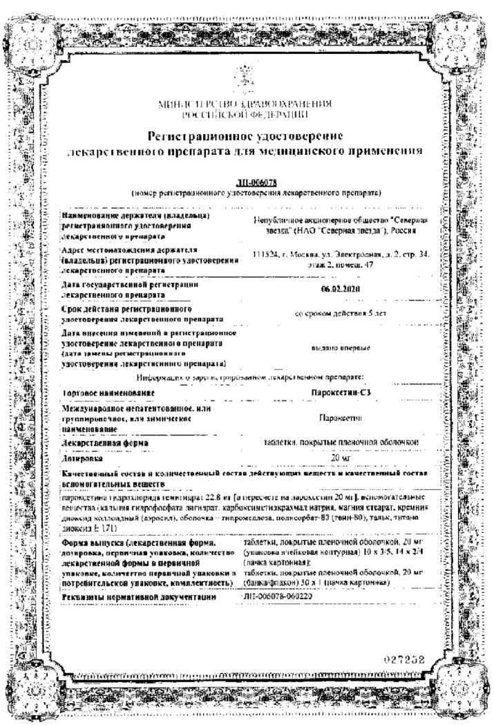Сертификат на Пароксетин-СЗ таблетки, покрытые пленочной оболочкой 20 мг, 30 шт.